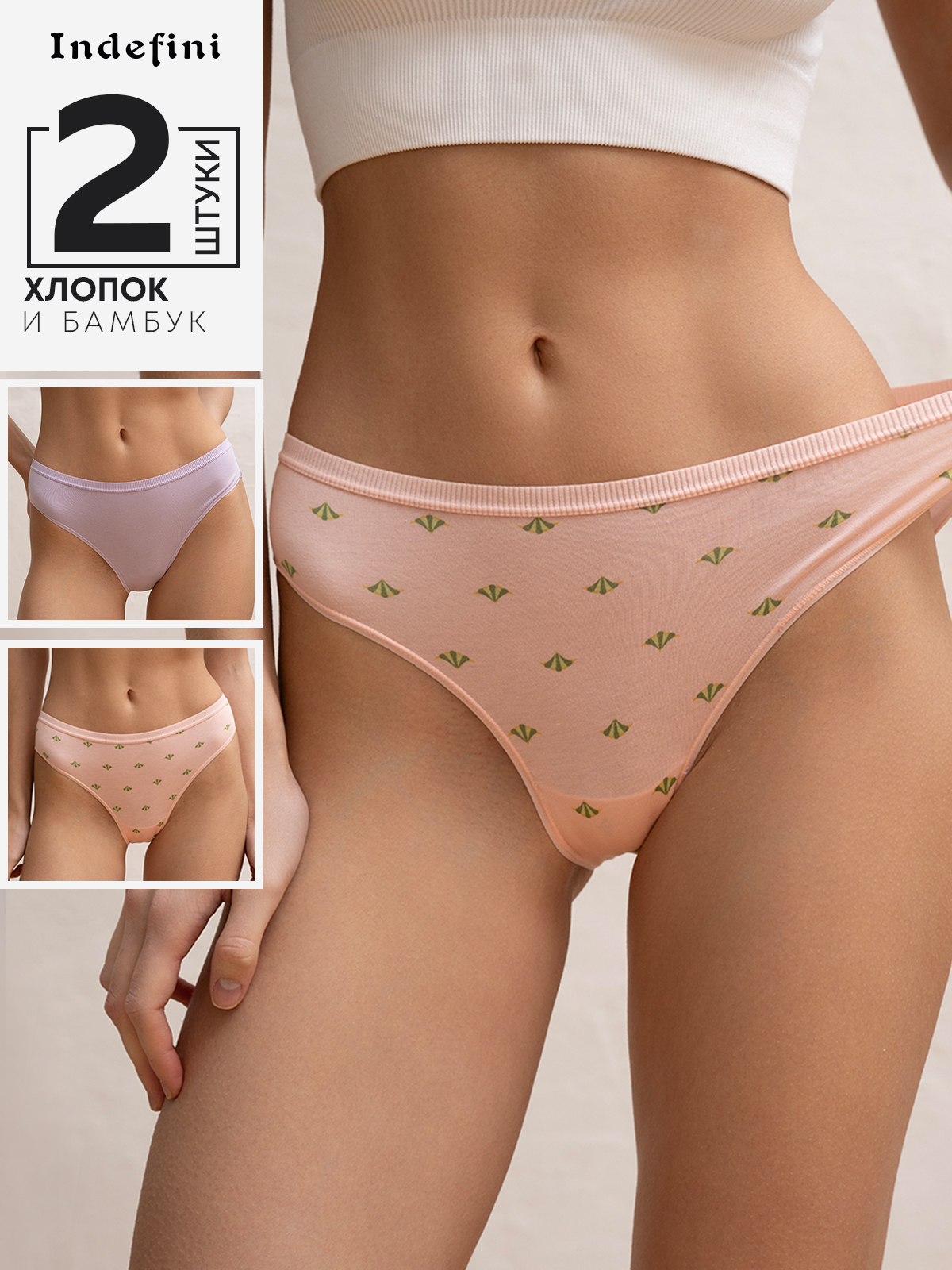 Набор женских трусов (Арт. 5030LUFZ)