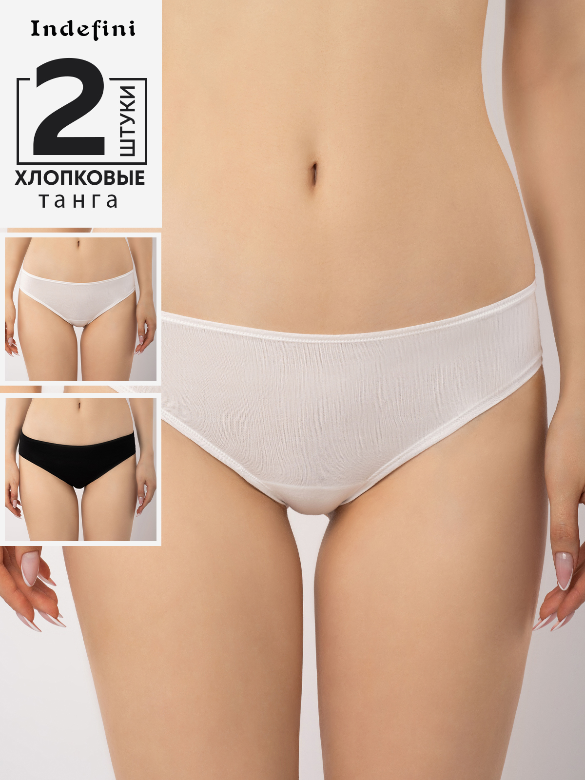 Набор женских трусов (2 пары) Indefini (Арт. 4085LUFZ)